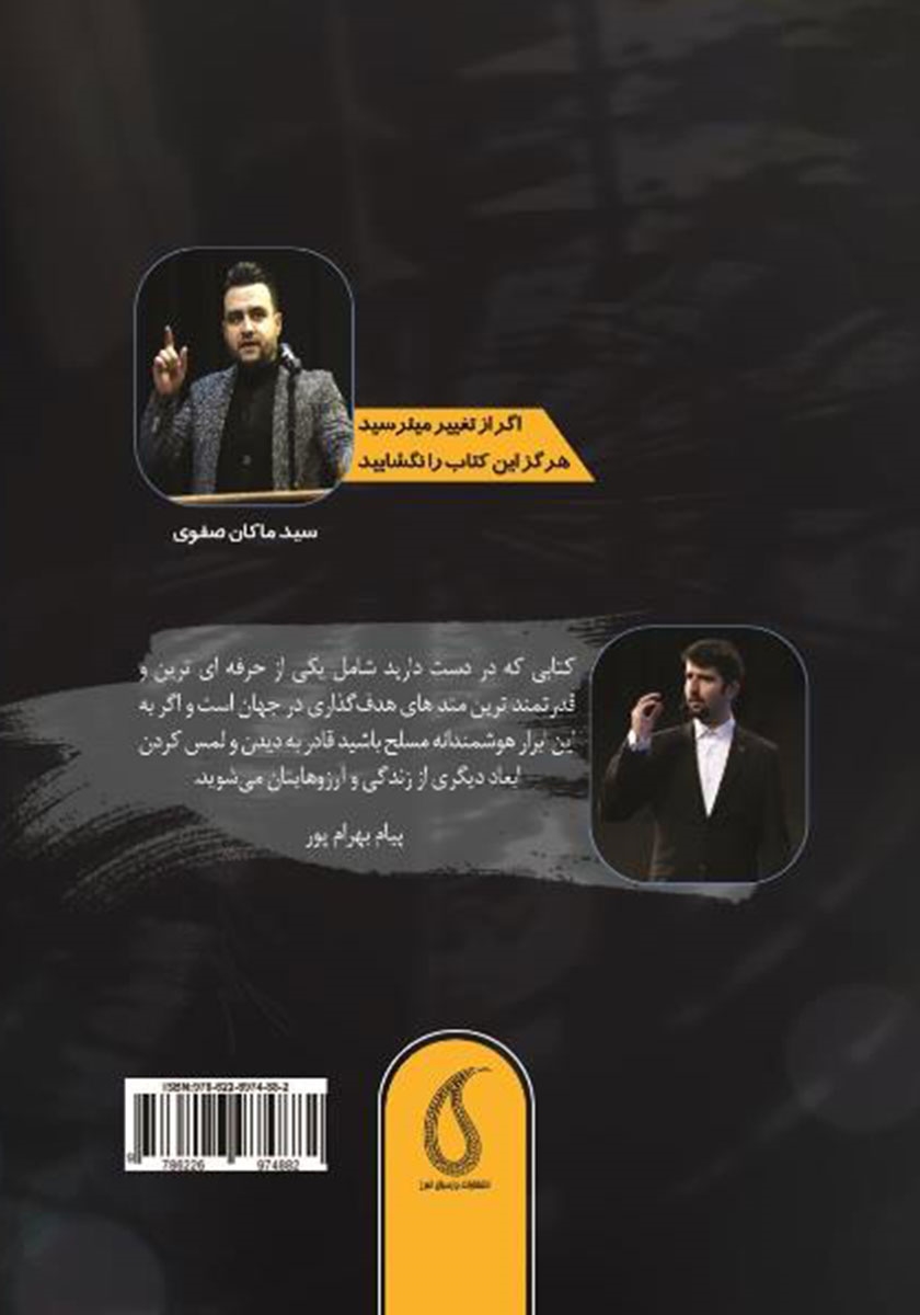 پشت جلد کتاب هدف گذاری فرکانسی
