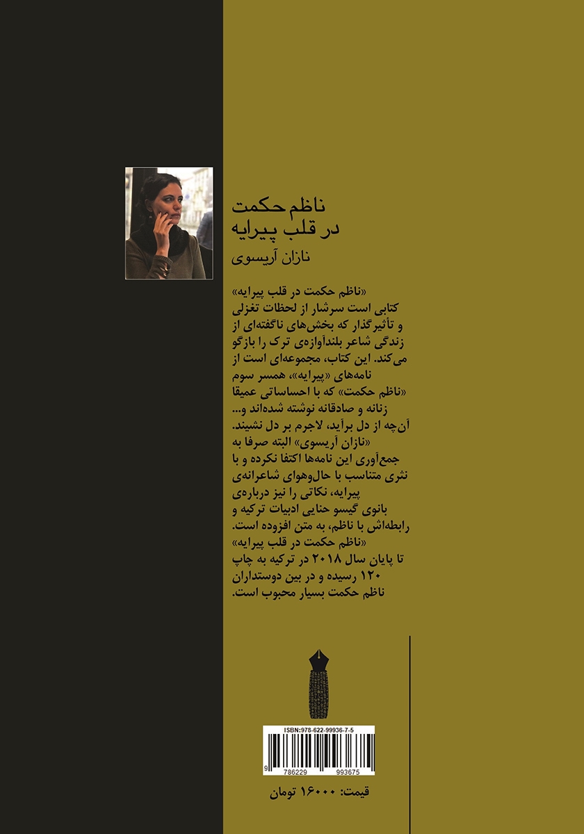 پشت جلد کتاب کتاب ناظم حکمت در قلب پیرایه