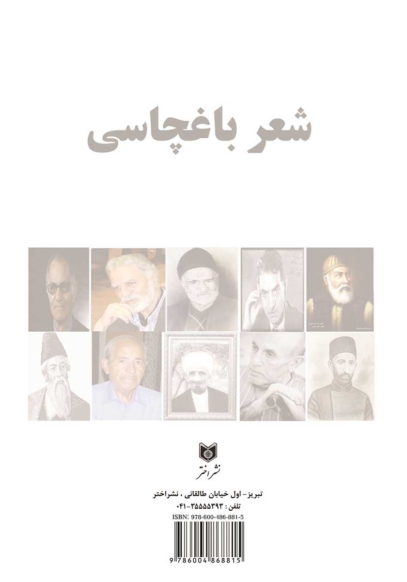 پشت جلد کتاب شعر باغچاسی