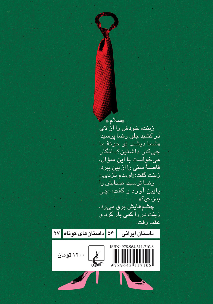 پشت جلد کتاب جمعه بیست و هشتم روی صندلی لهستانی