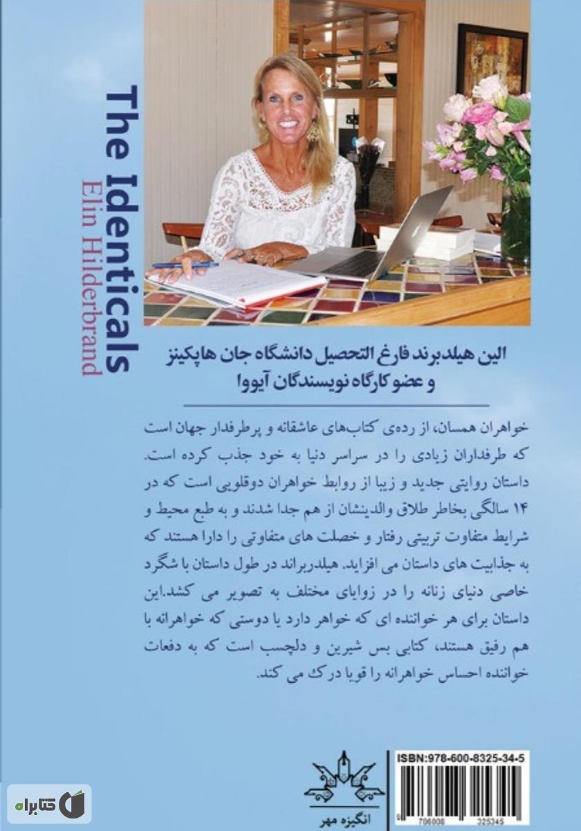 پشت جلد کتاب خواهران همسان