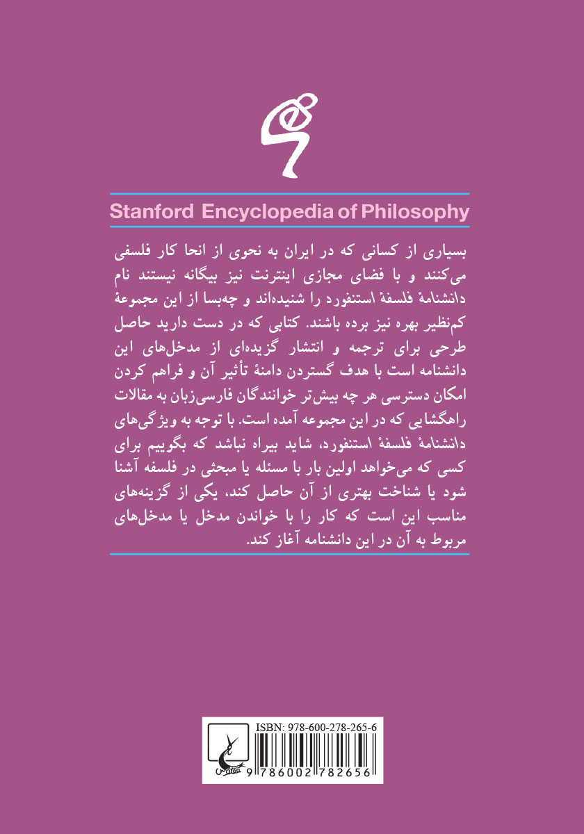 پشت جلد کتاب سهروردی