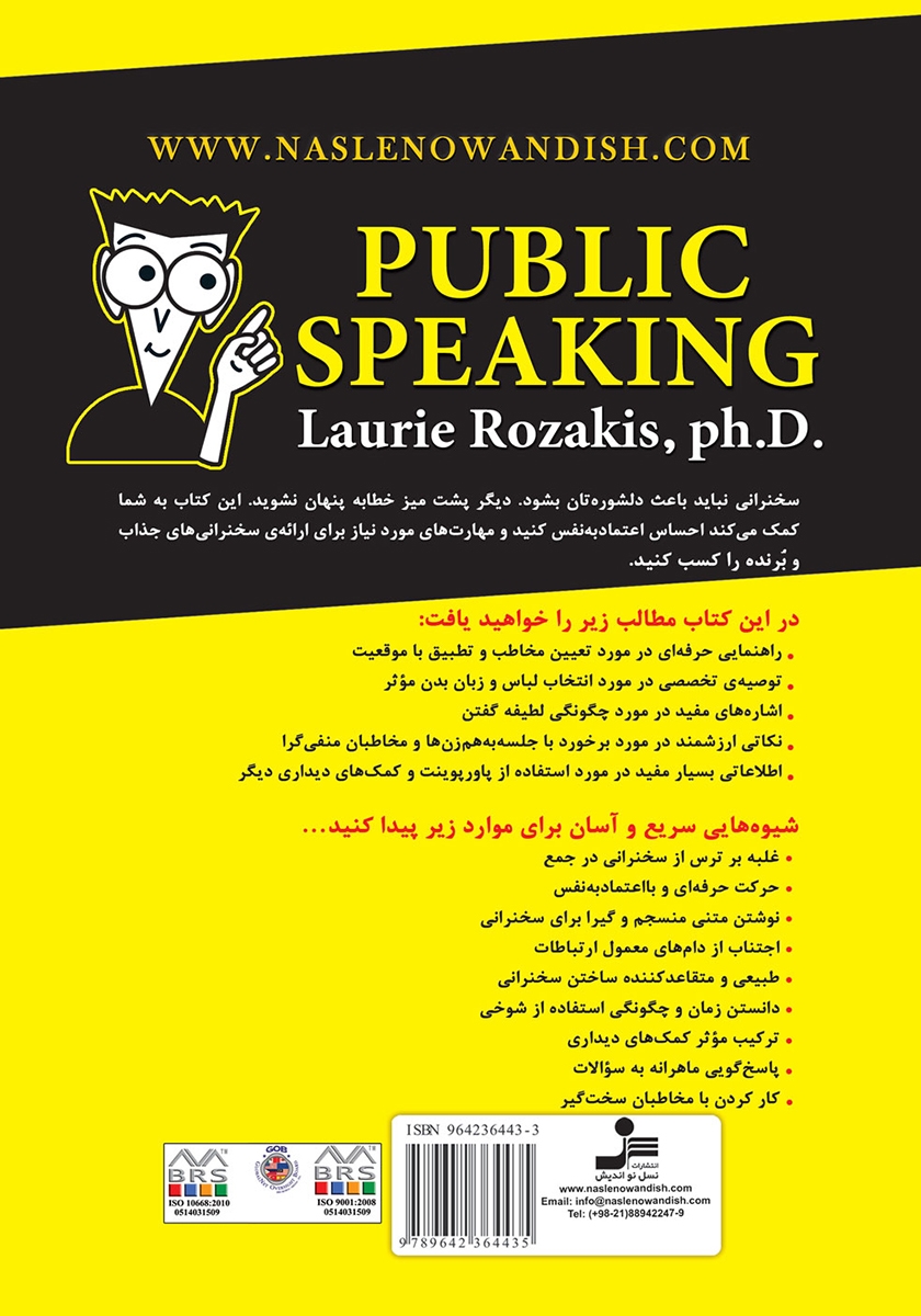 پشت جلد کتاب کتاب صحبت در جمع