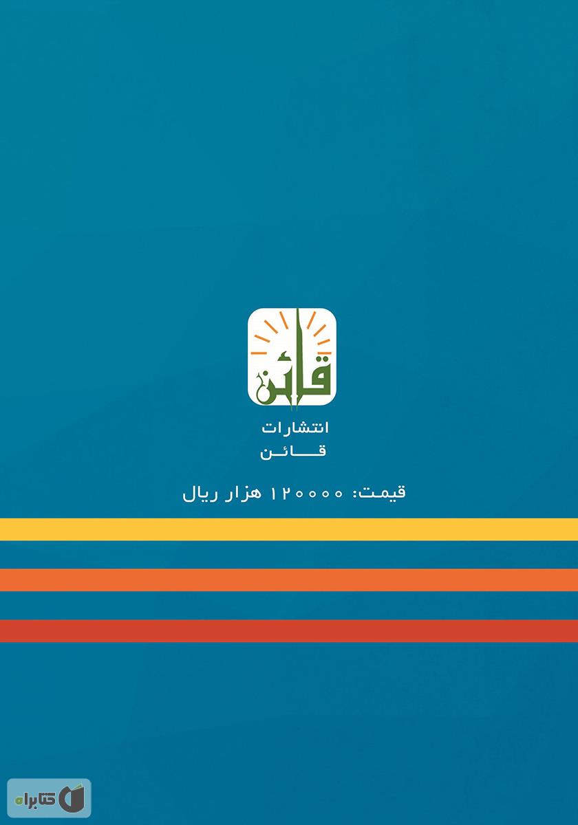 پشت جلد کتاب کتاب بی‌حسی نورآگزیال