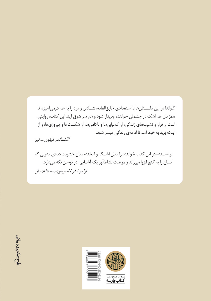 پشت جلد کتاب زیر پوست زندگی