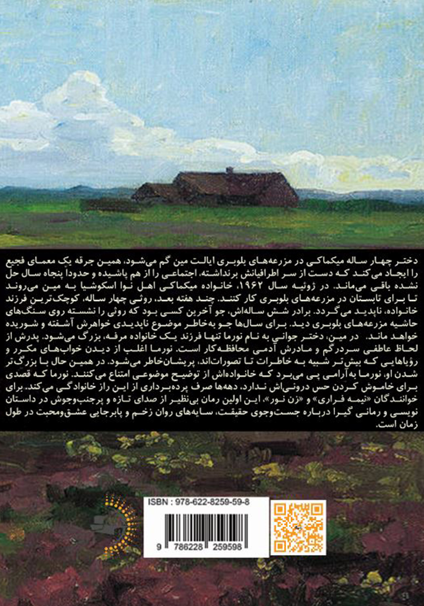 پشت جلد کتاب کتاب توت چینها