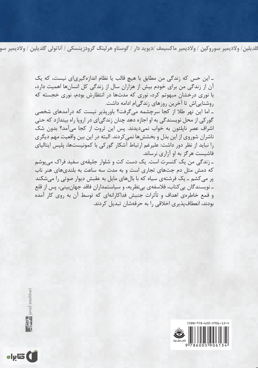 پشت جلد کتاب هفت مرگ ماکسیم گورکی