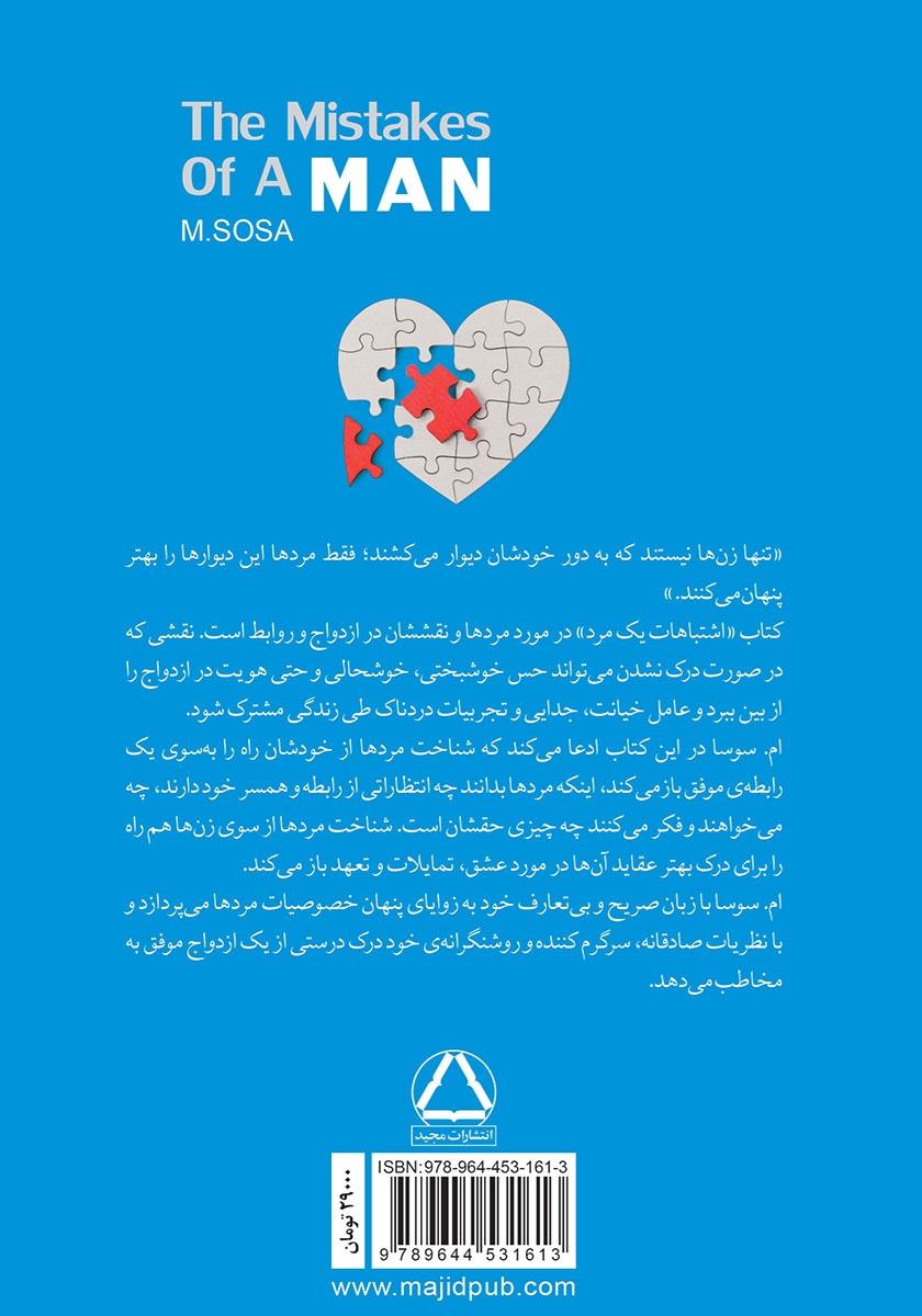 پشت جلد کتاب اشتباهات یک مرد