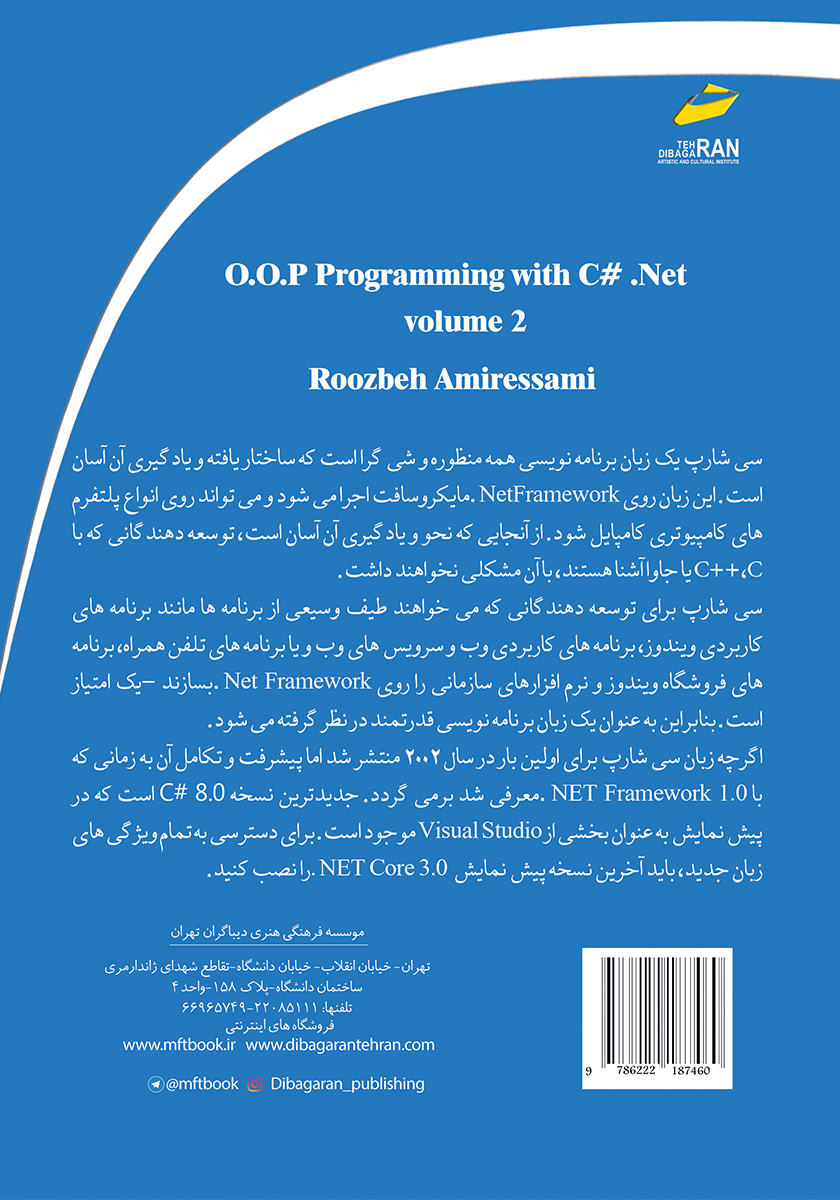 پشت جلد کتاب آموزش زبان Microsoft C# .NET - جلد دوم