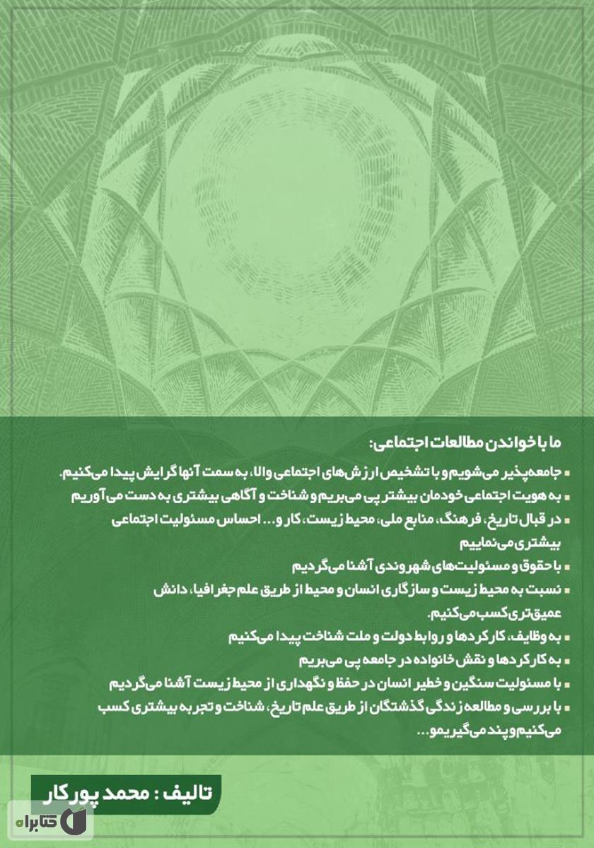 پشت جلد کتاب کتاب کار مطالعات اجتماعی پایه هفتم