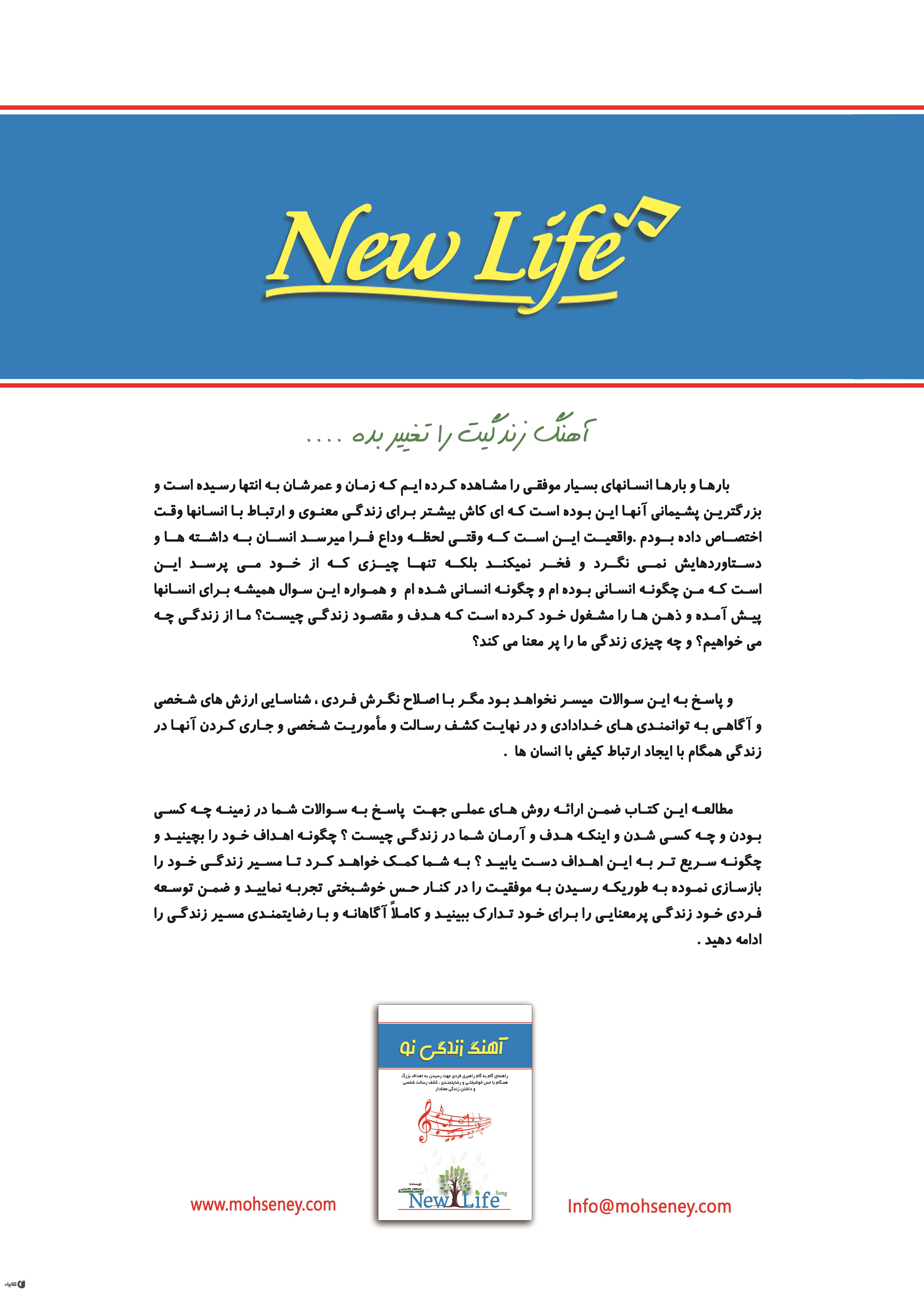 پشت جلد کتاب کتاب آهنگ زندگی نو