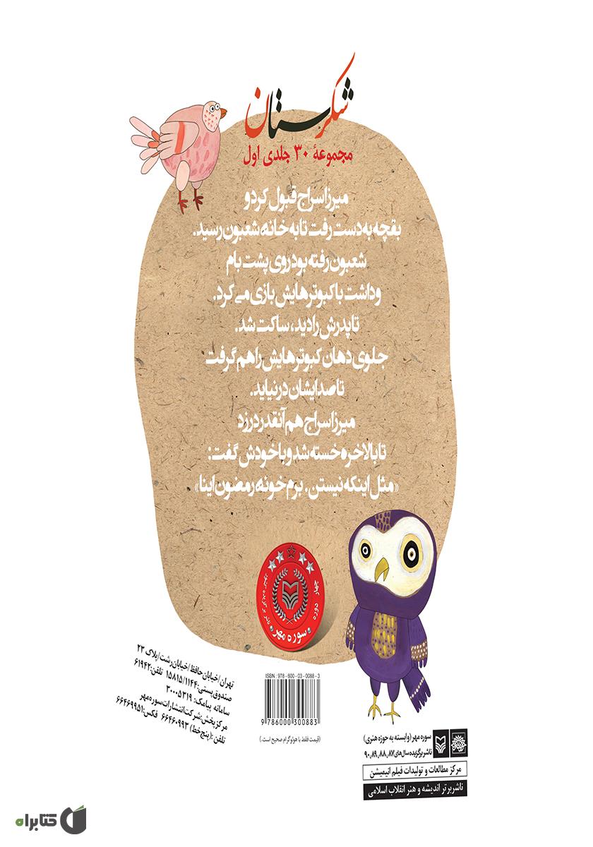 پشت جلد کتاب صندوق گنج