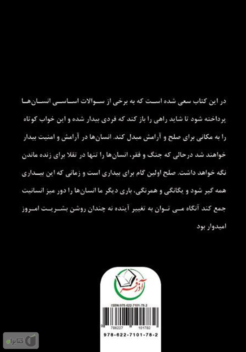 پشت جلد کتاب بیداری از یک خواب