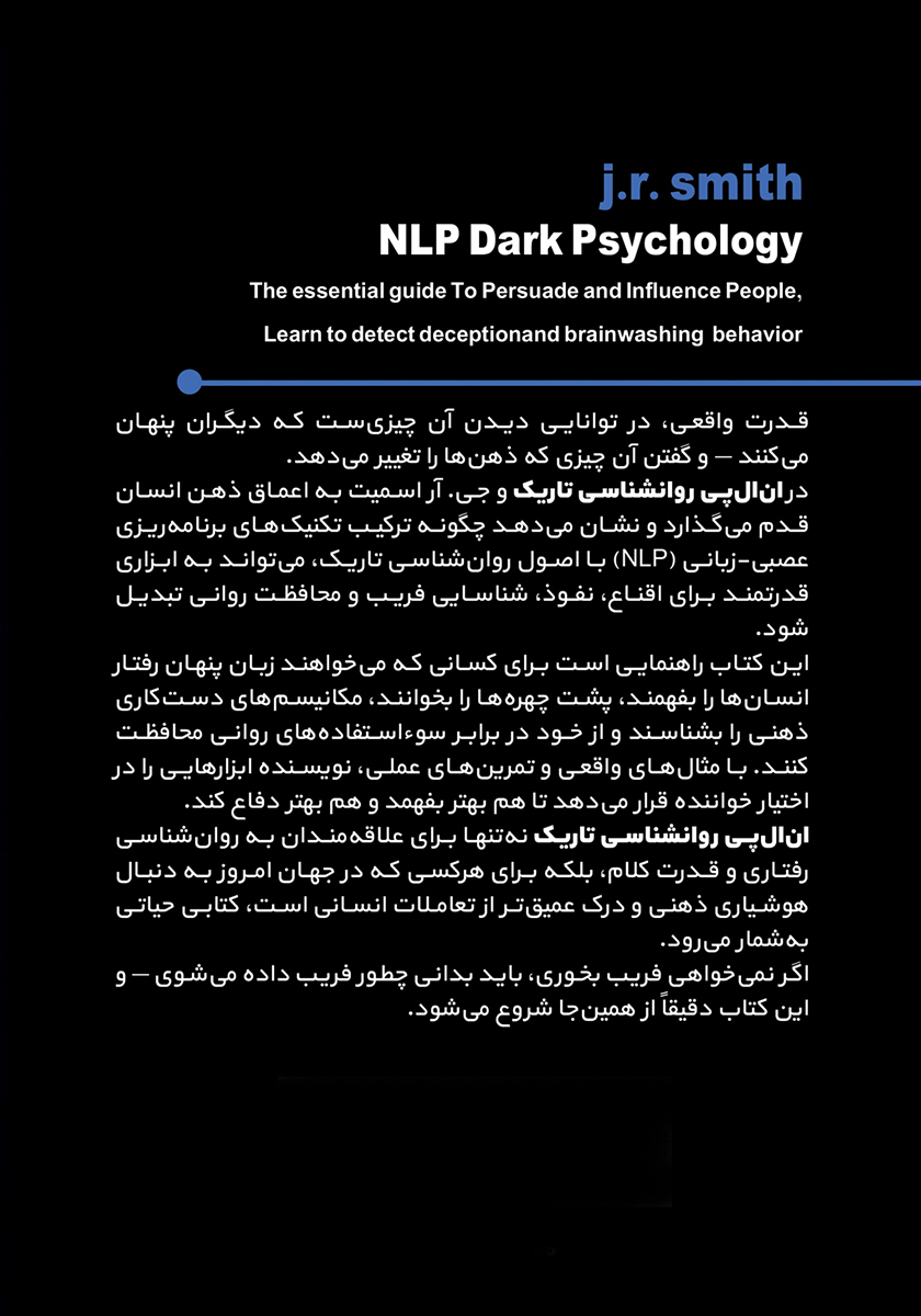 پشت جلد کتاب ان ال پی روانشناسی تاریک