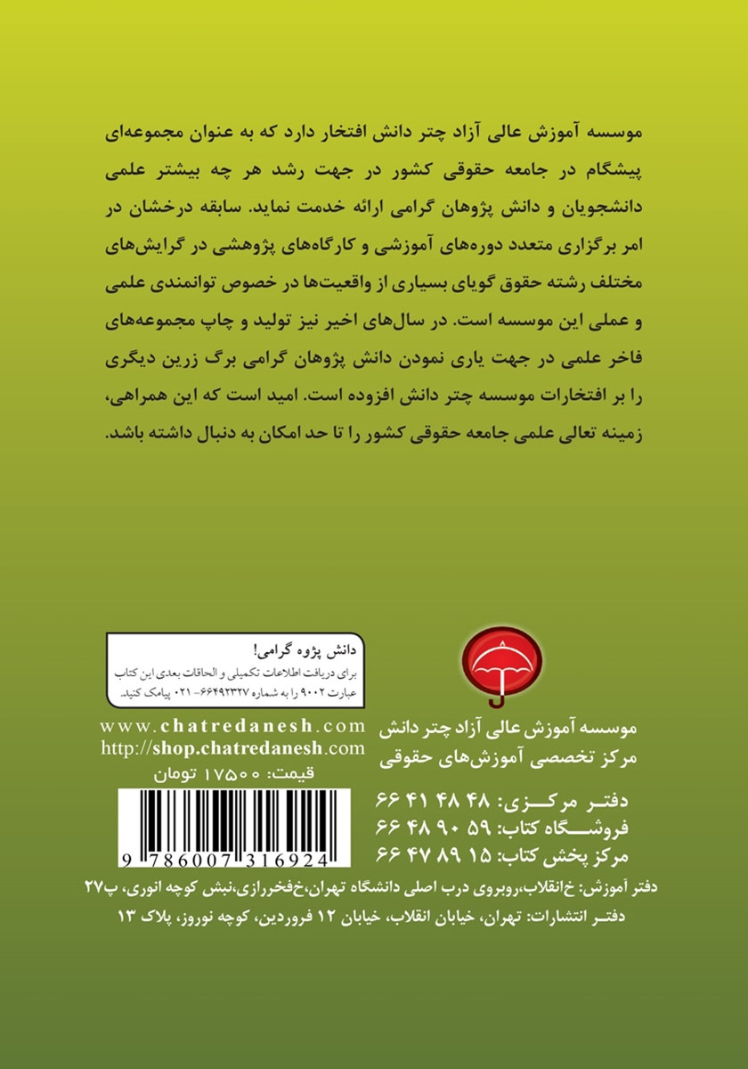 پشت جلد کتاب مالکیت خانواده