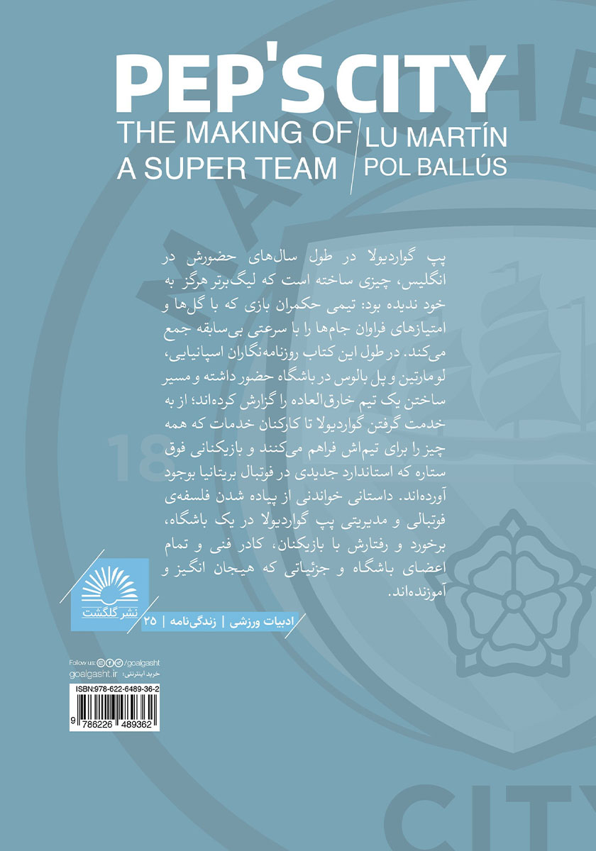 پشت جلد کتاب سیتی پپ