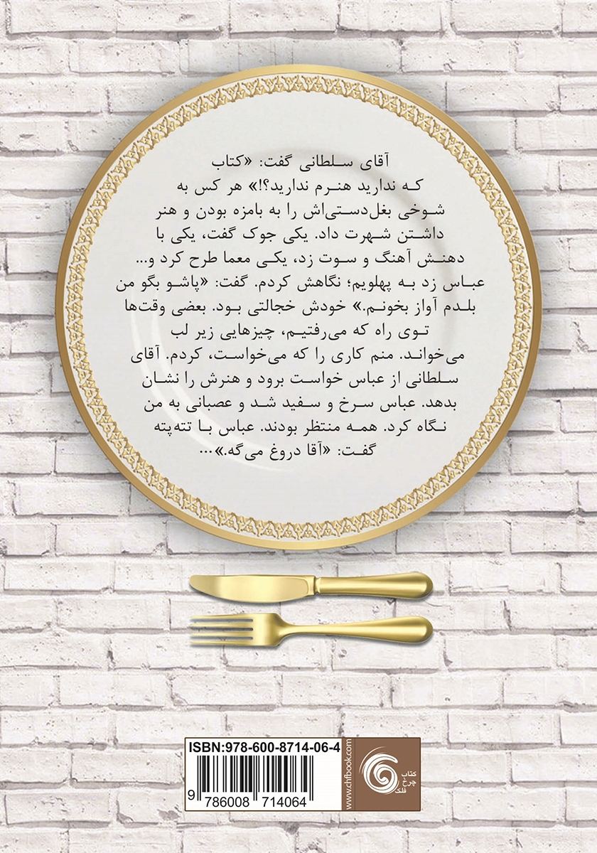 پشت جلد کتاب سیب زمینی خورها