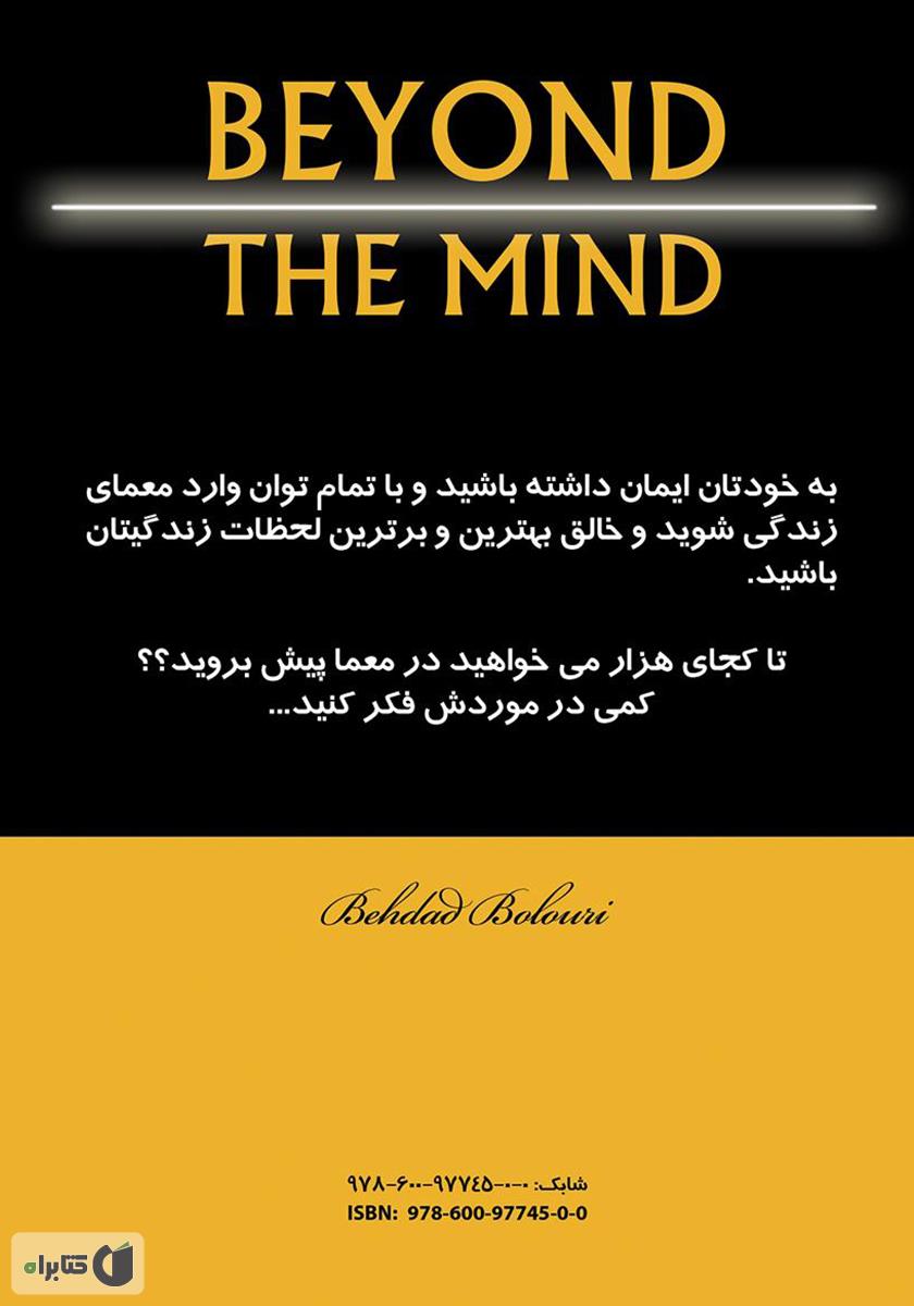 پشت جلد کتاب ماورای فکر
