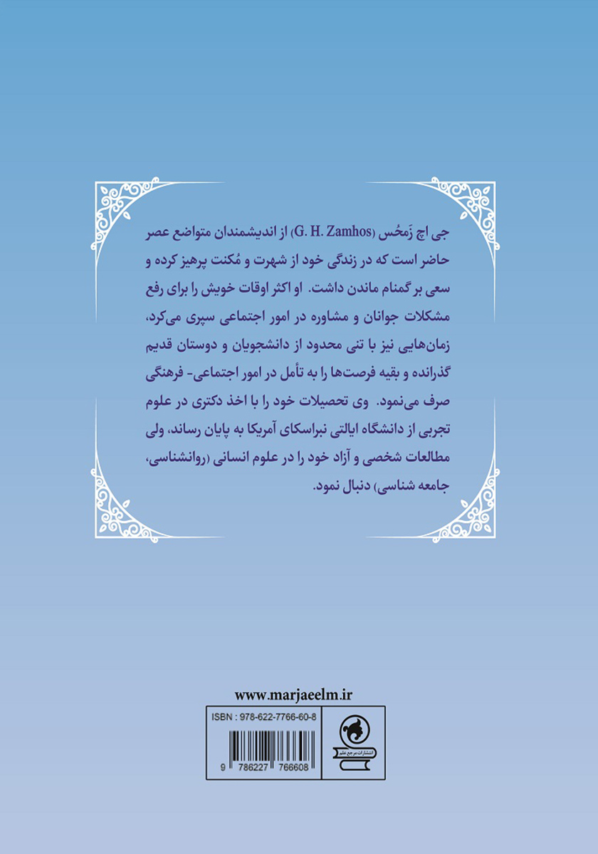 پشت جلد کتاب دفتر زندگی