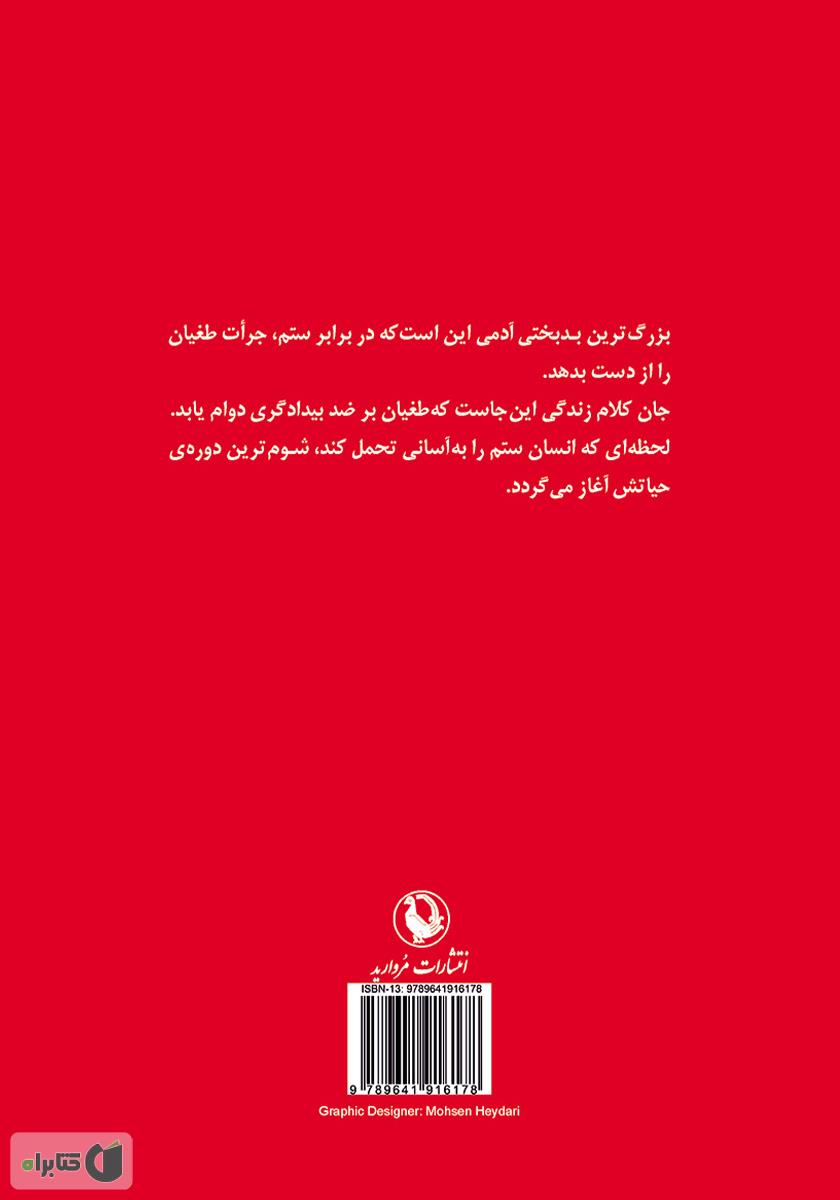 پشت جلد کتاب ارباب پونتیلا و برده‌اش ماتی