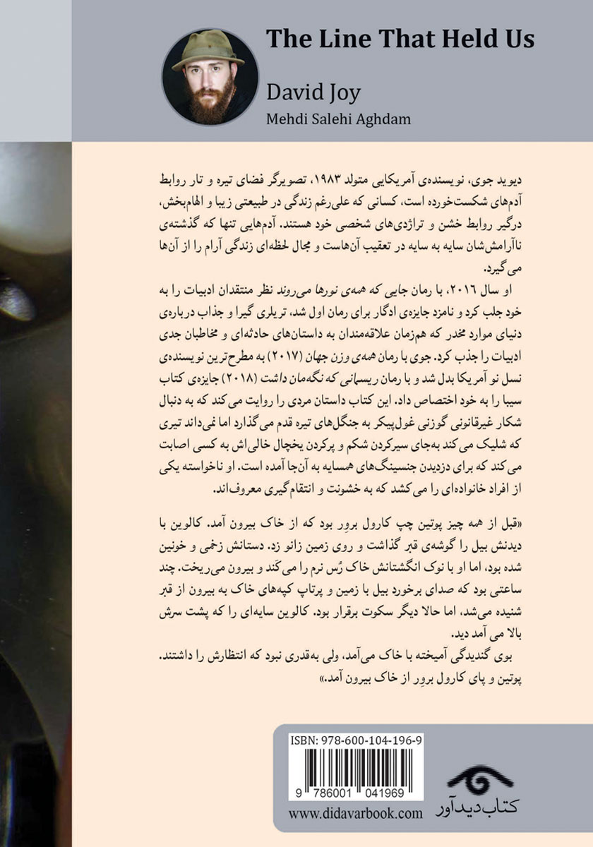 پشت جلد کتاب ریسمانی که نگهمان داشت