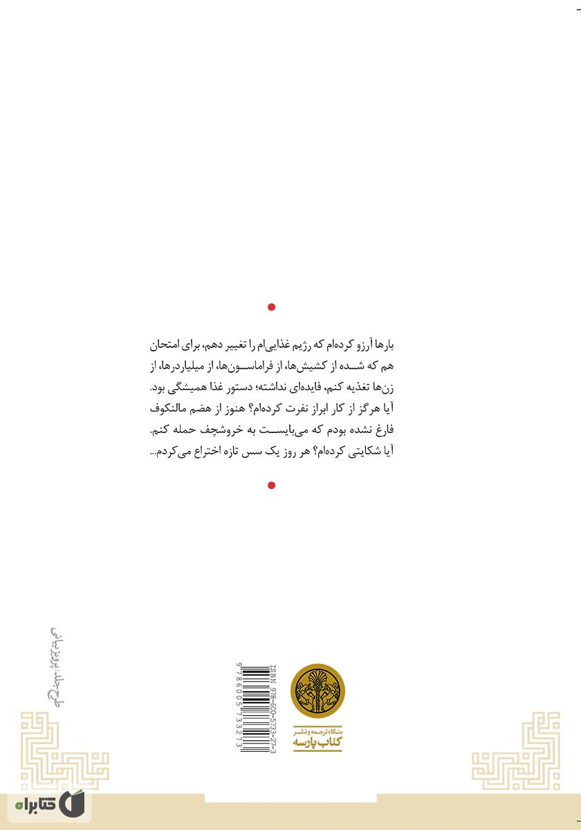 پشت جلد کتاب نکراسوف