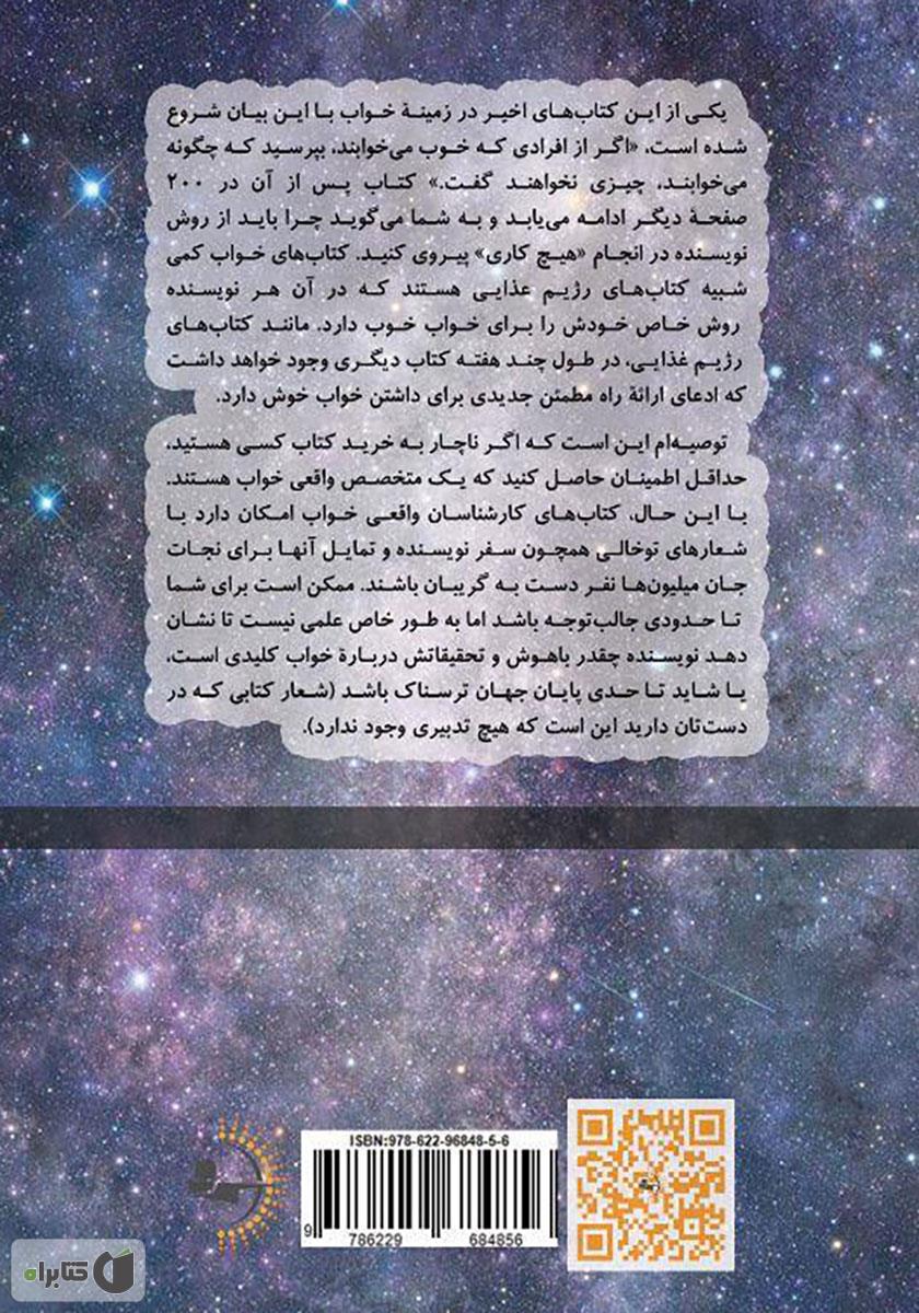پشت جلد کتاب چگونه خوب بخوابیم