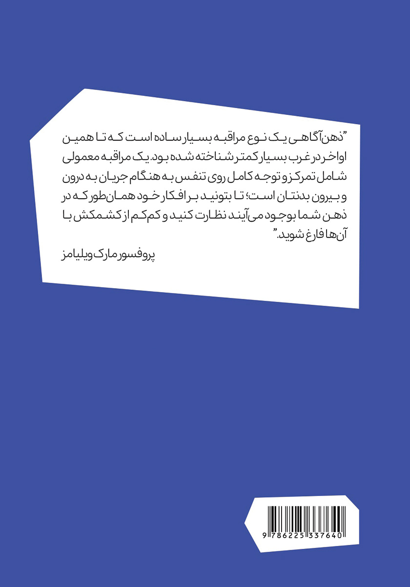 پشت جلد کتاب گام‌های آگاهانه