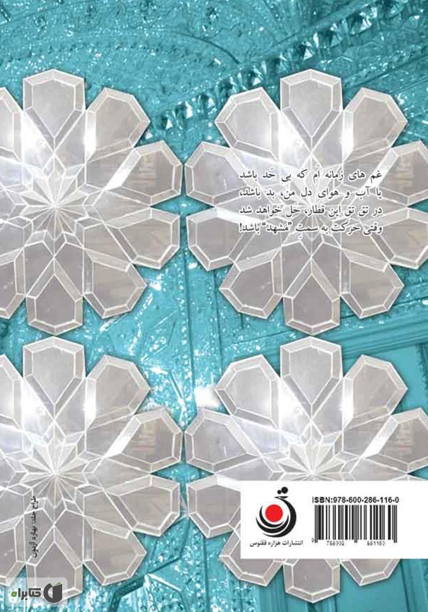 پشت جلد کتاب آیینه کاری