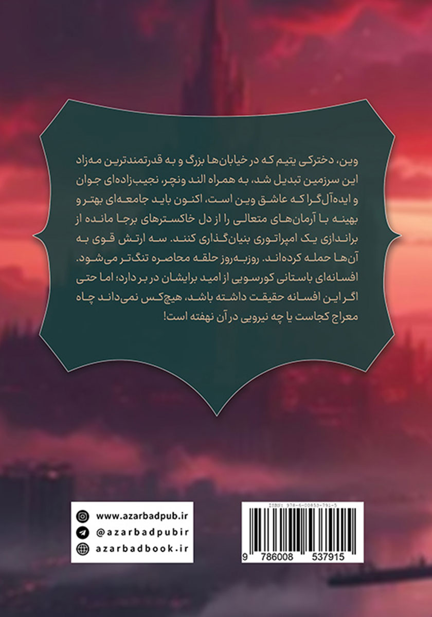پشت جلد کتاب کتاب چاه معراج
