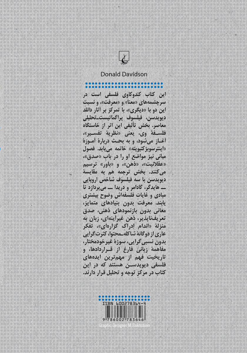 پشت جلد کتاب کتاب معنا، معرفت و دیگری در فلسفه دیویدسن