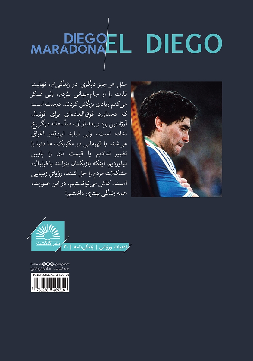 پشت جلد کتاب ال دیگو