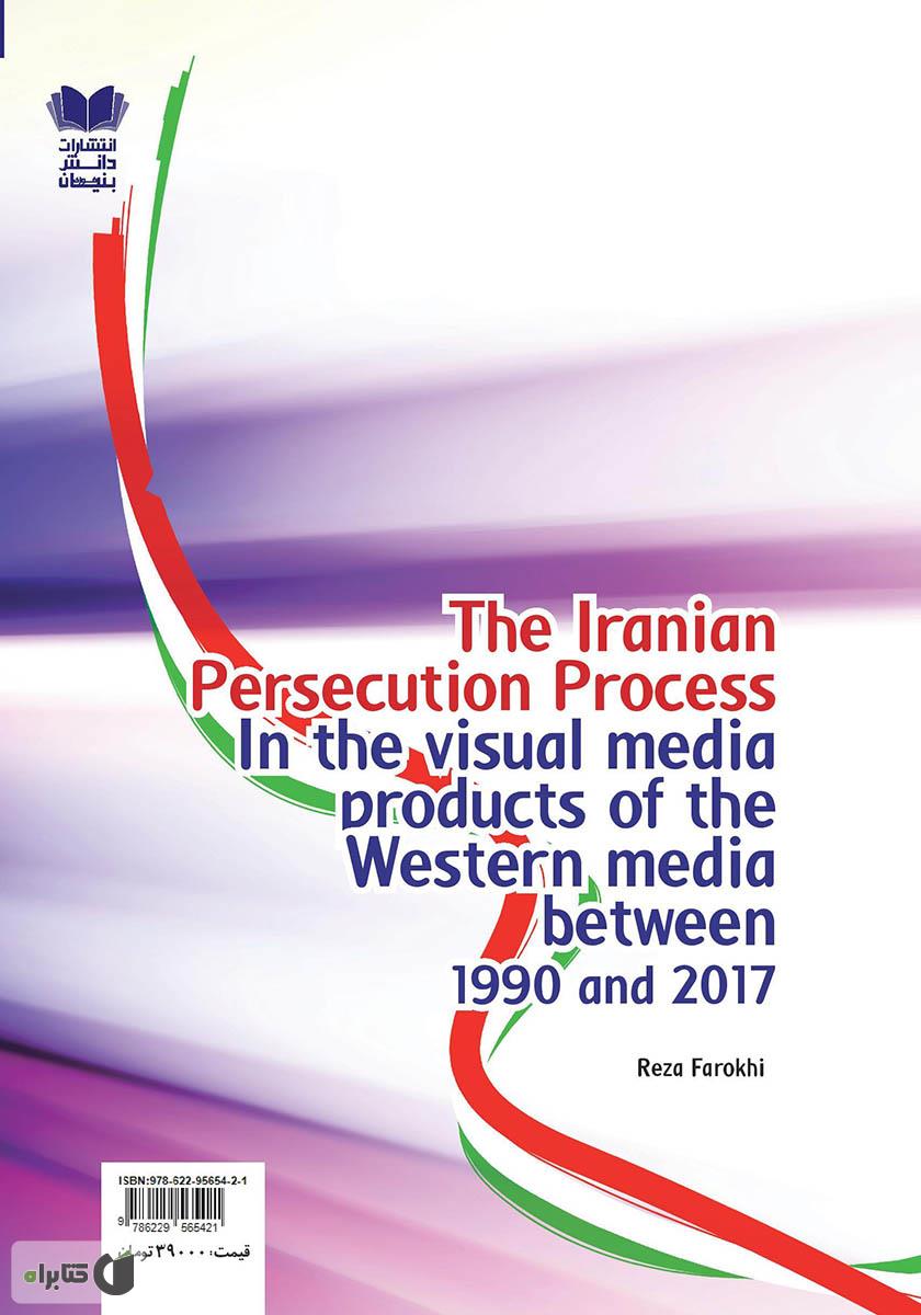 پشت جلد کتاب روند ایران هراسی در محصولات تصویری رسانههای غربی بین سالهای (2017 - 1990)