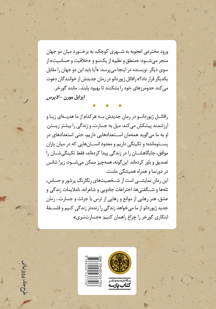 پشت جلد کتاب ابتکار گورخر خالخالی