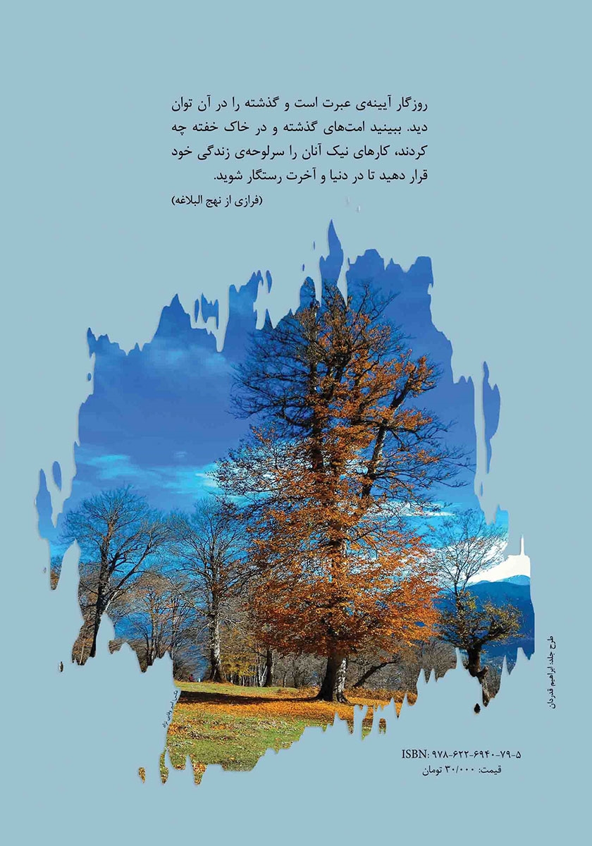پشت جلد کتاب منظومهی ایل سون (دوستدار ایل)