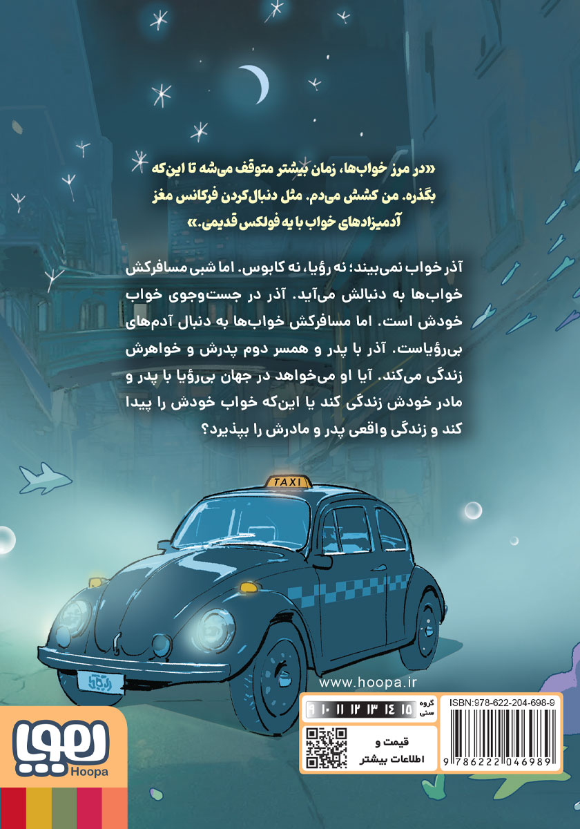 پشت جلد کتاب نه و پانزده دقیقه