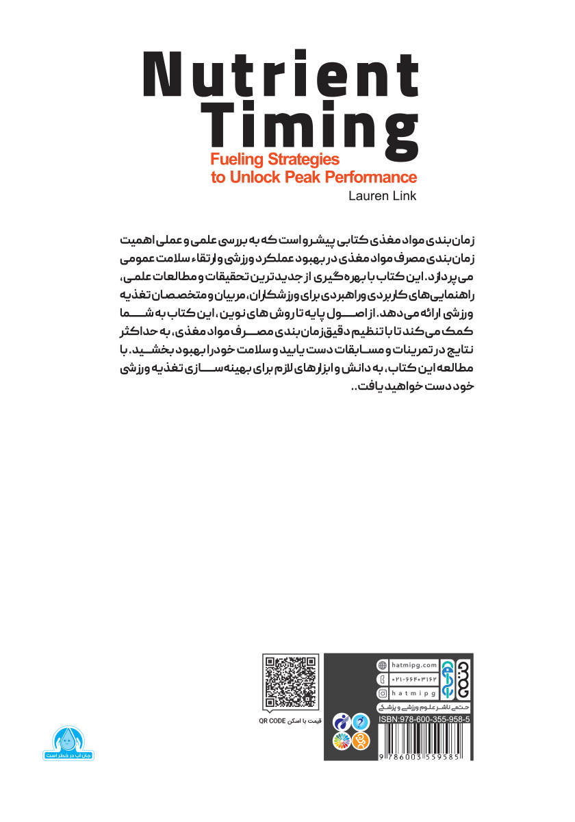 پشت جلد کتاب کتاب زمان بندی مواد مغذی