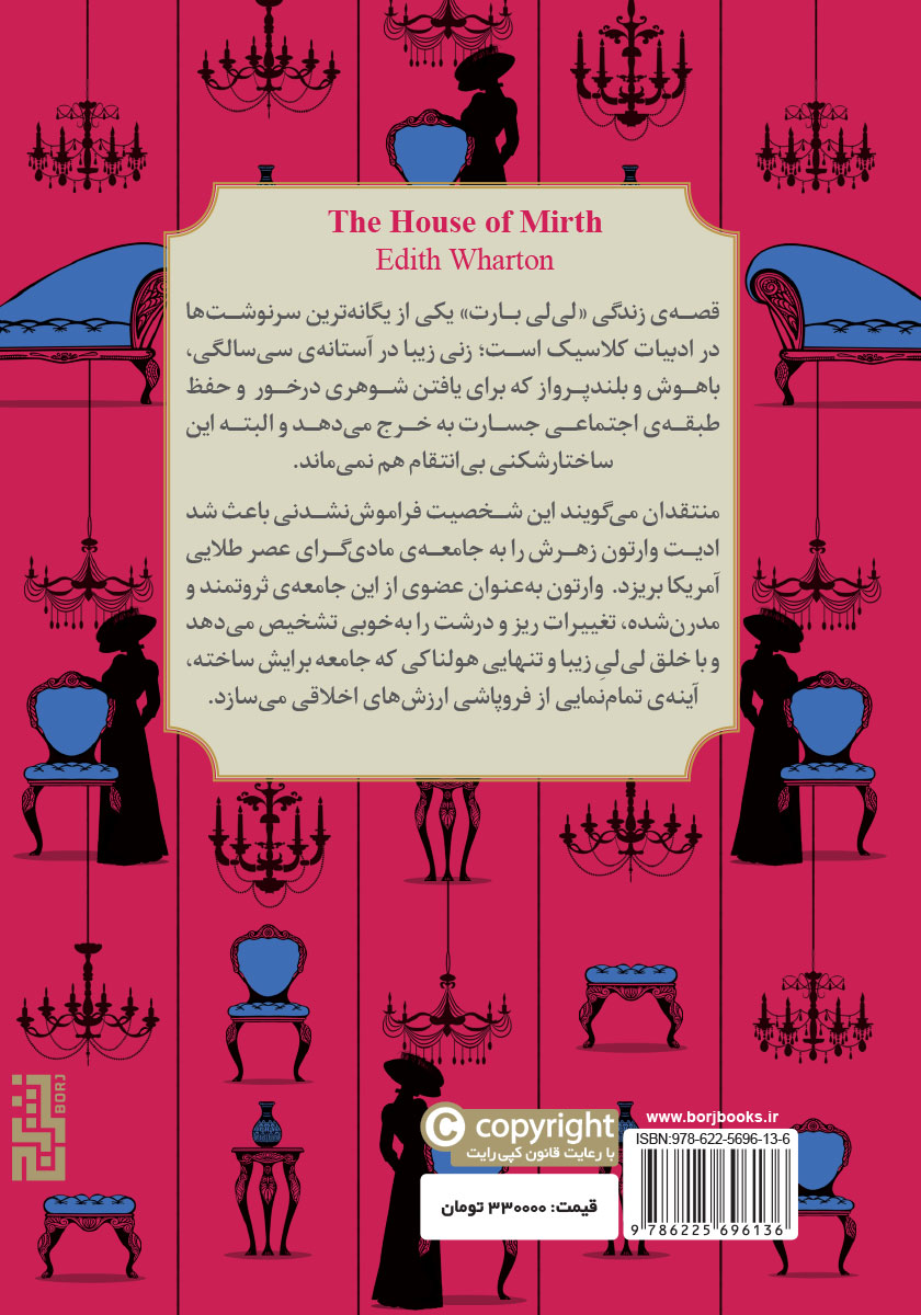 پشت جلد کتاب خانه شادی