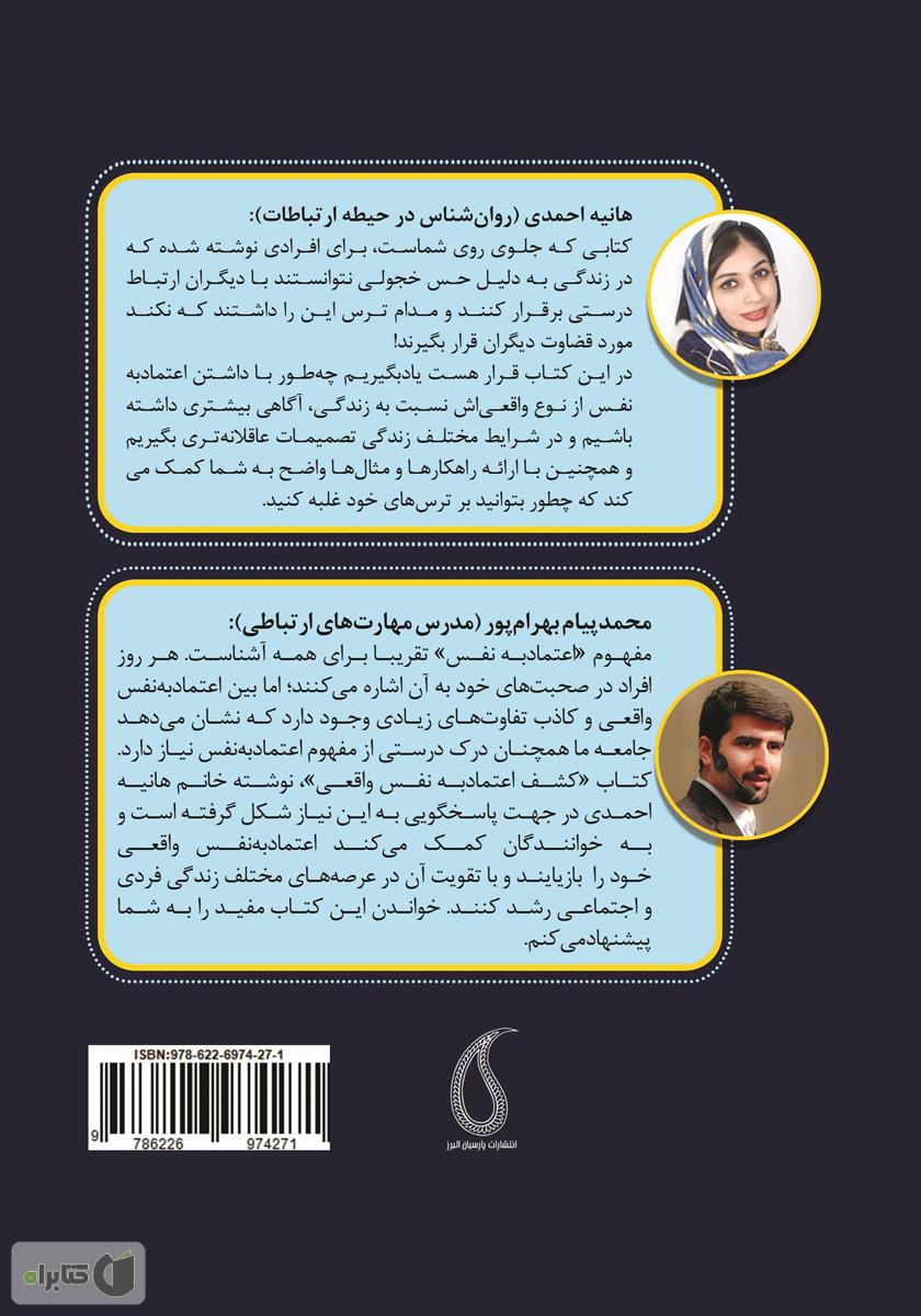 پشت جلد کتاب کتاب کشف اعتماد به نفس واقعی