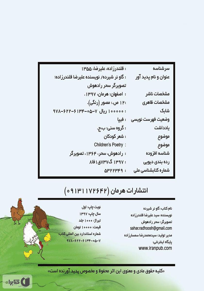 پشت جلد کتاب گاو نر شیرده