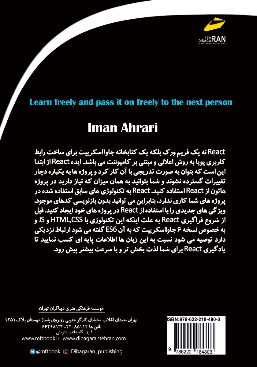 پشت جلد کتاب آموزش راهبردی REACT JS v17