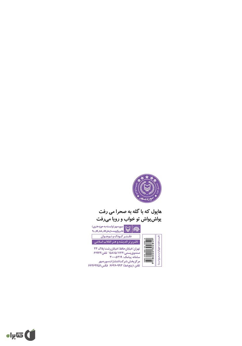 پشت جلد کتاب خواب مترسک