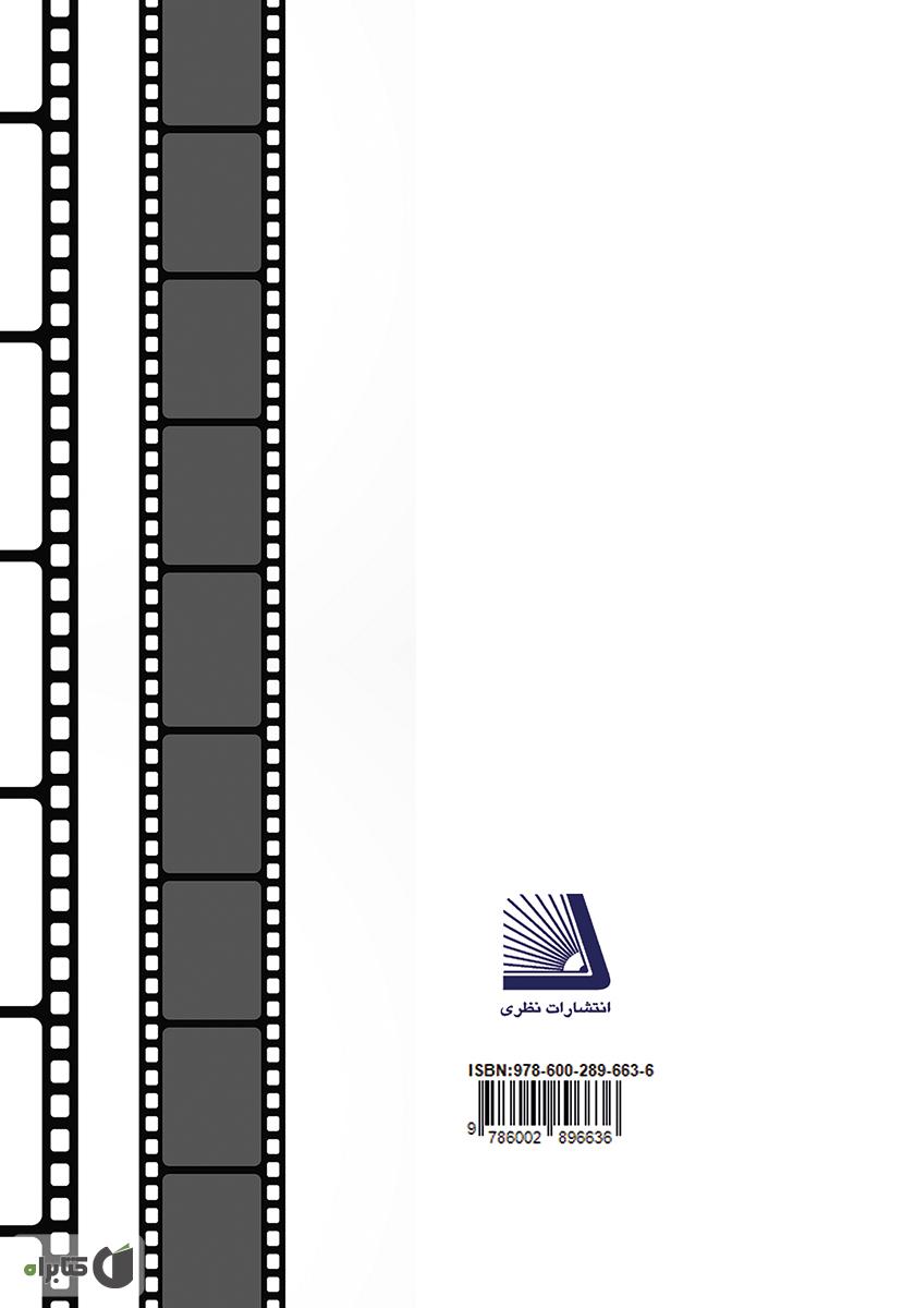 پشت جلد کتاب زیباشناختی سوررئالیسم، سینمای مدرن و پست مدرن