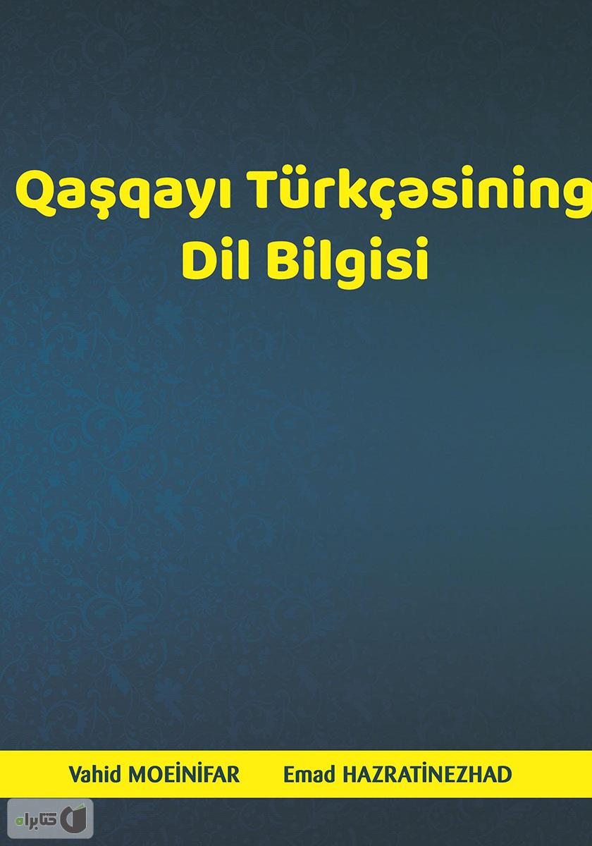 پشت جلد کتاب گرامر زبان ترکی قشقایی