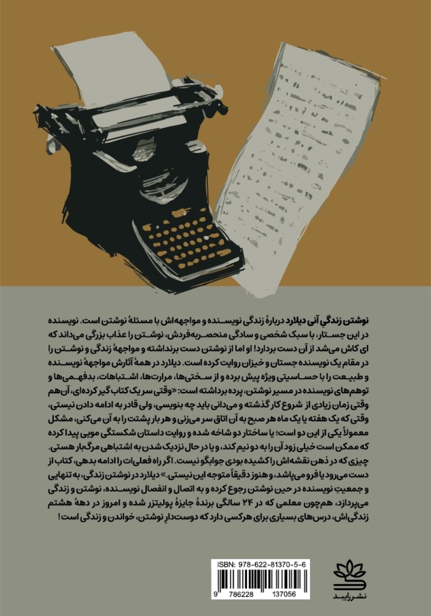 پشت جلد کتاب نوشتن زندگی