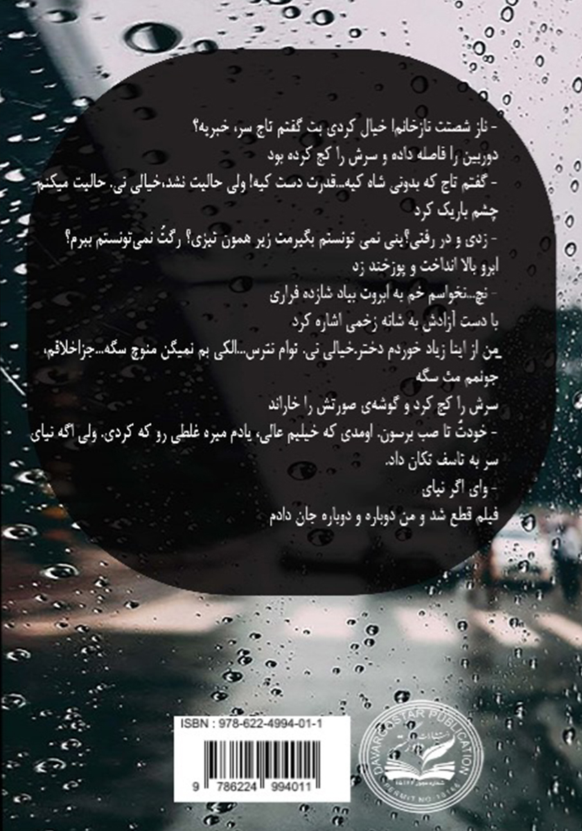 پشت جلد کتاب درناز - جلد اول