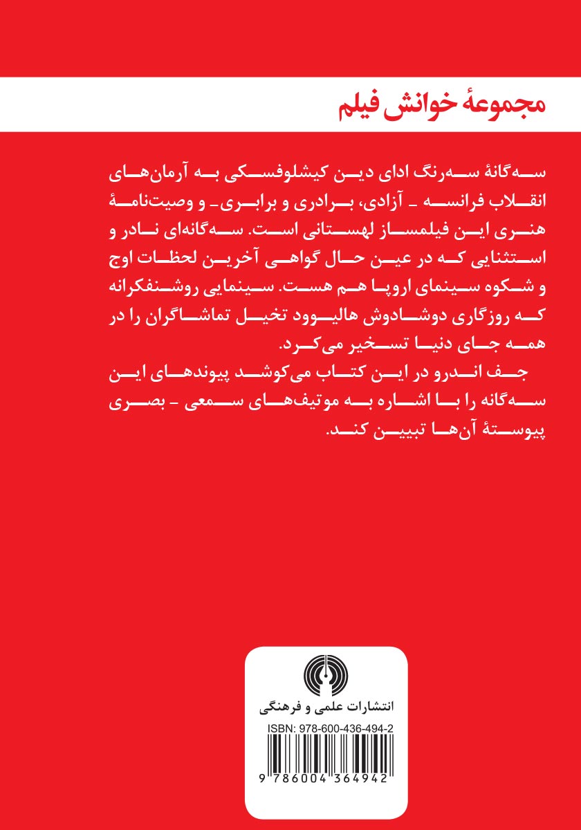 پشت جلد کتاب سه گانه سه رنگ