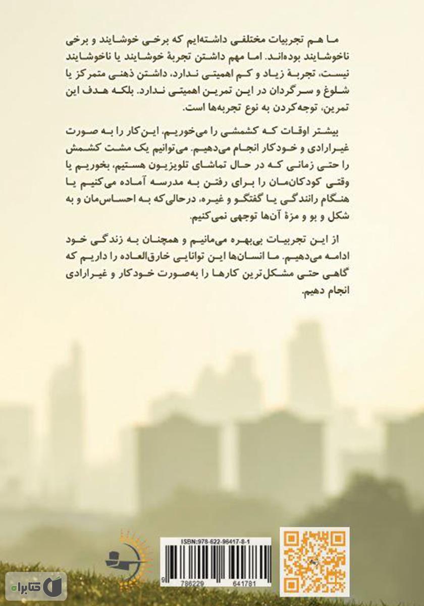 پشت جلد کتاب ذهن آگاهی در هشت هفته