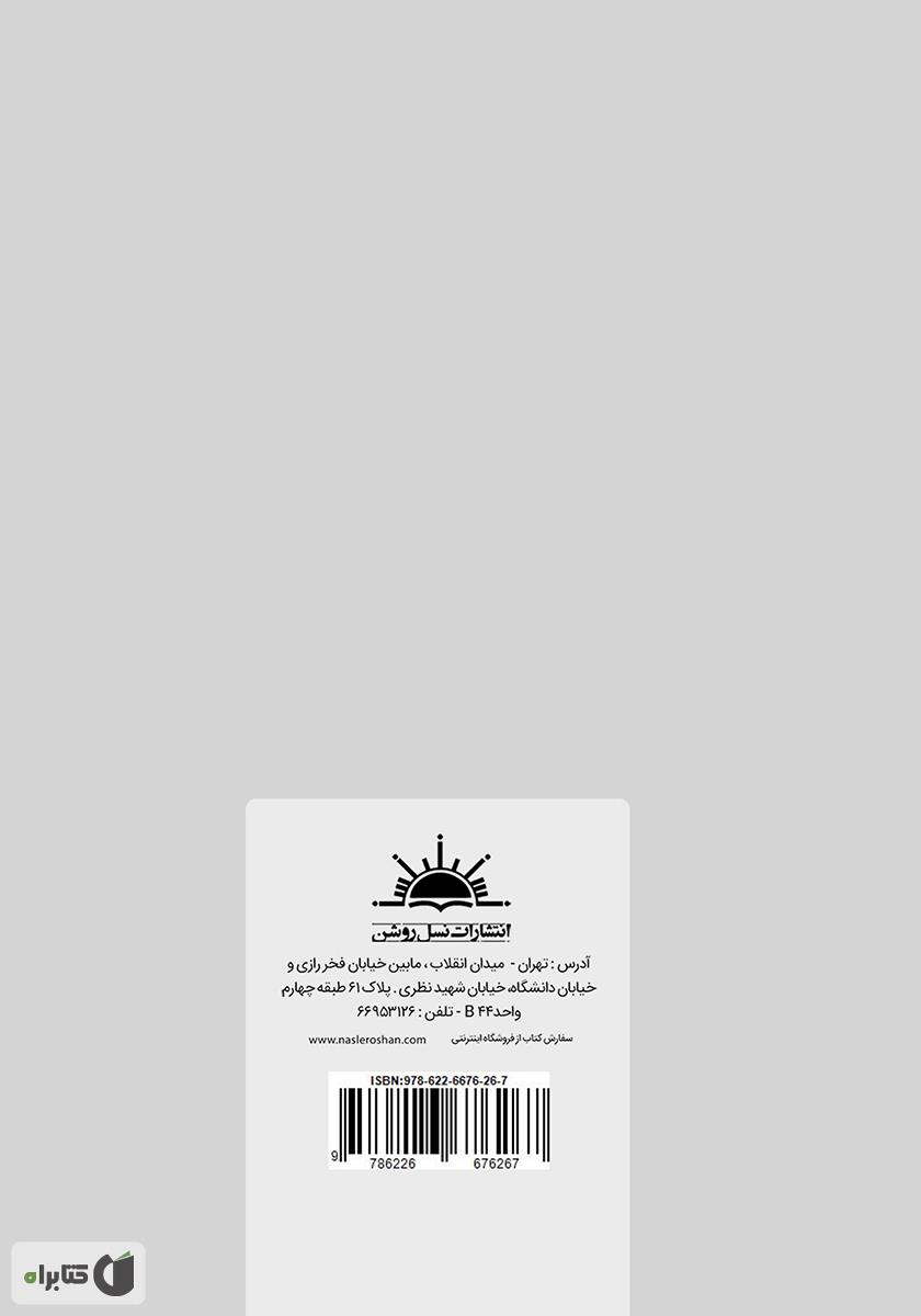پشت جلد کتاب آفتاب در مه