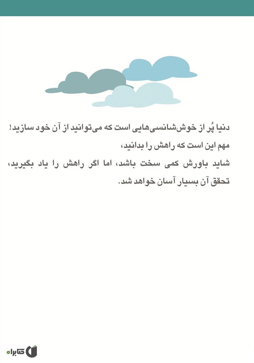 پشت جلد کتاب زندگی به سبک خوش‌شانس‌ها